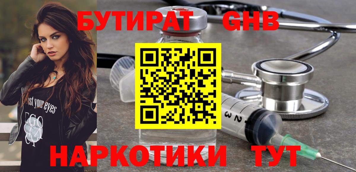 Тула  БУТИРАТ оксибутират  Вход с VPN 