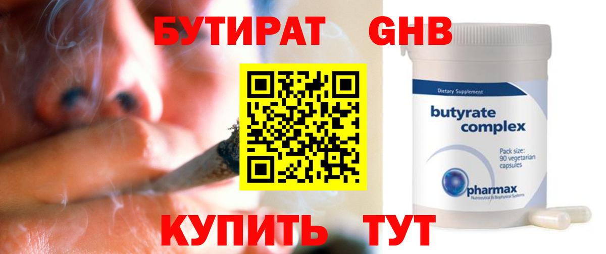 БУТИРАТ бутик Тула