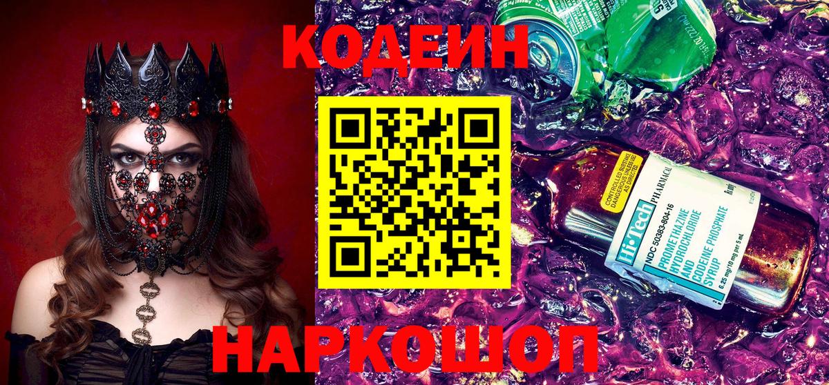 Кодеиновый сироп Lean напиток Lean (лин) Тула