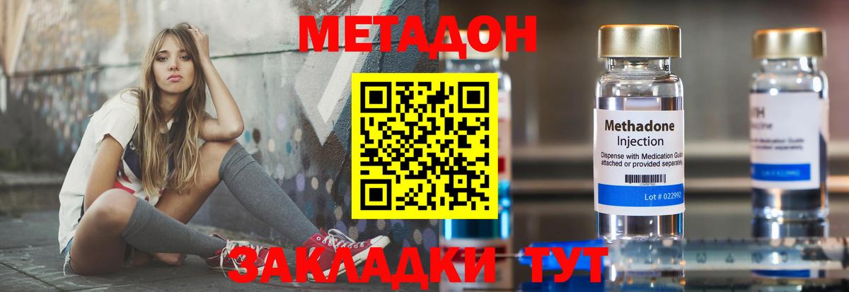 МЕТАДОН methadone Тула
