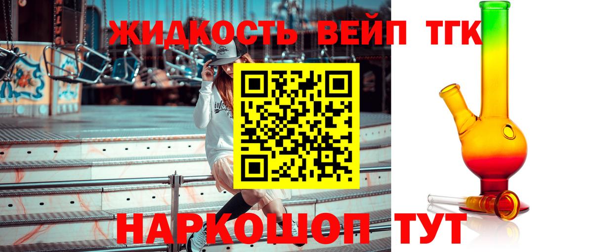 ТГК жижа Тула